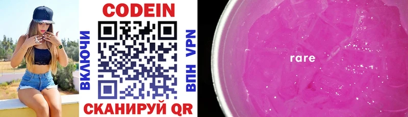 Кодеин напиток Lean (лин) Североморск